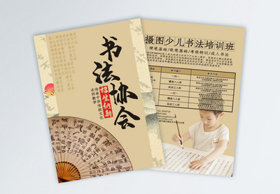 墨香傳承 · 書法社招新啟事