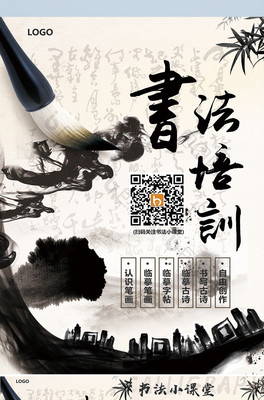 翰墨飄香 書寫未來——2024書法培訓班招生啟事
